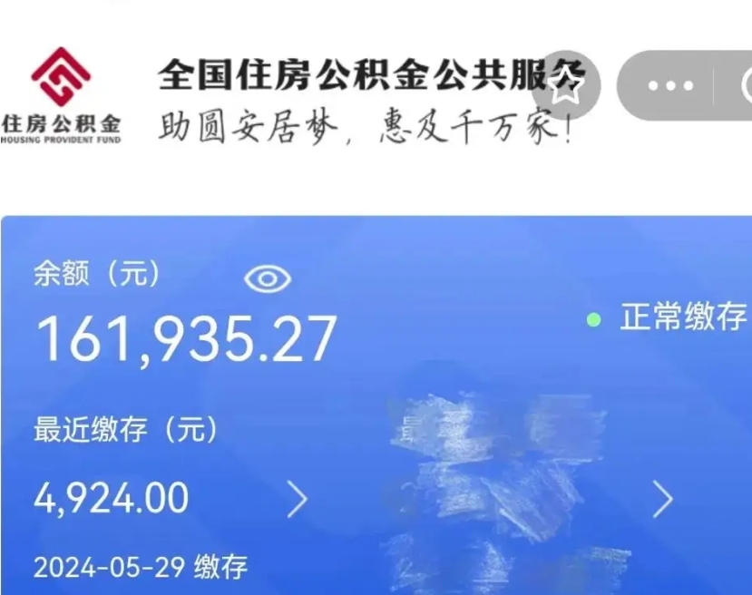 来宾房公积金怎么取出来（房公积金怎么提出来）